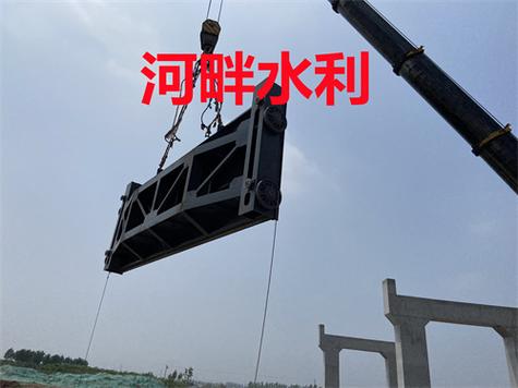 闸门:青海平面钢闸门批发商 2024今日 排名一览>新河县河畔水利机械厂
